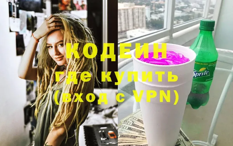 Кодеиновый сироп Lean Purple Drank  Мышкин 